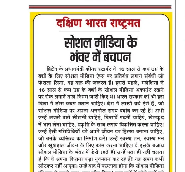 सोशल मीडिया के भंवर में बचपन