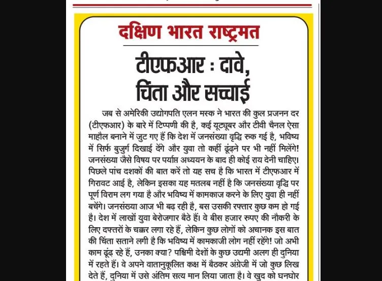 टीएफआर: दावे, चिंता और सच्चाई