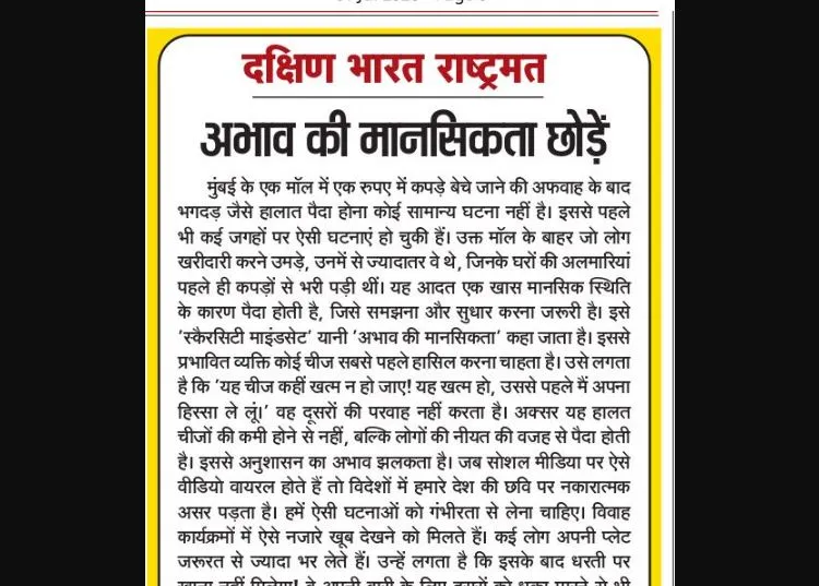 अभाव की मानसिकता छोड़ें