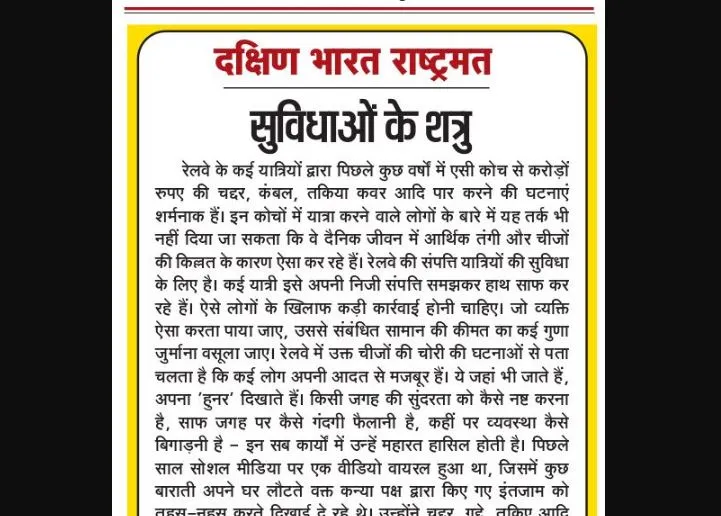 सुविधाओं के शत्रु