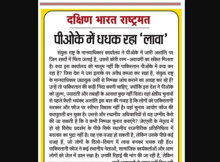 पीओके में धधक रहा 'लावा'