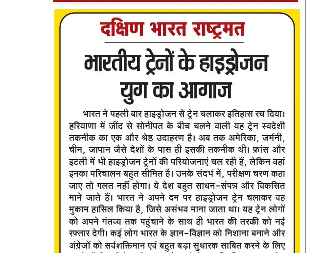 भारतीय ट्रेनों के हाइड्रोजन युग का आगाज