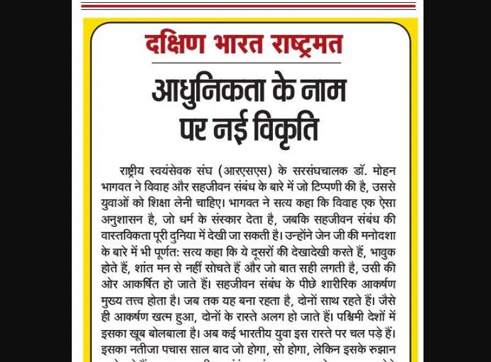 आधुनिकता के नाम पर नई विकृति