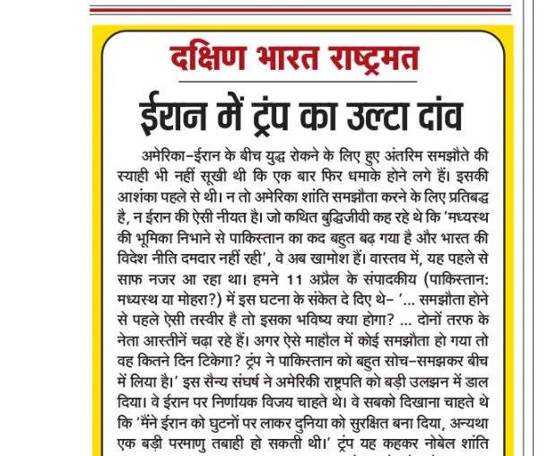ईरान में ट्रंप का उल्टा दांव