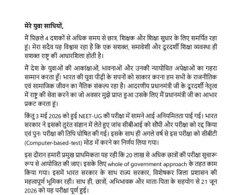 धर्मेंद्र प्रधान ने इस्तीफा दिया