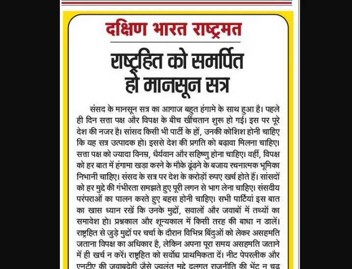 राष्ट्रहित को समर्पित हो मानसून सत्र