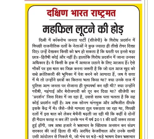 महफिल लूटने की होड़