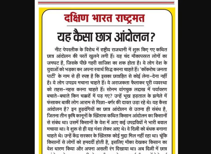 यह कैसा छात्र आंदोलन?