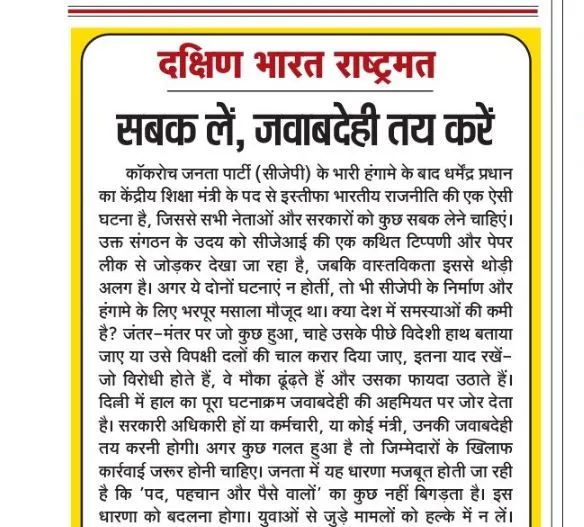 सबक लें, जवाबदेही तय करें