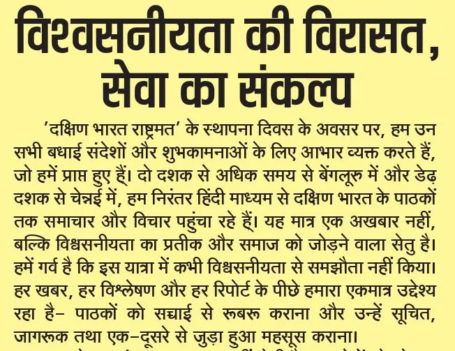 विश्वसनीयता की विरासत, सेवा का संकल्प