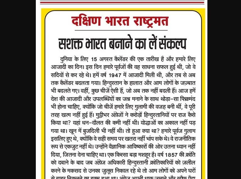 सशक्त भारत बनाने का लें संकल्प