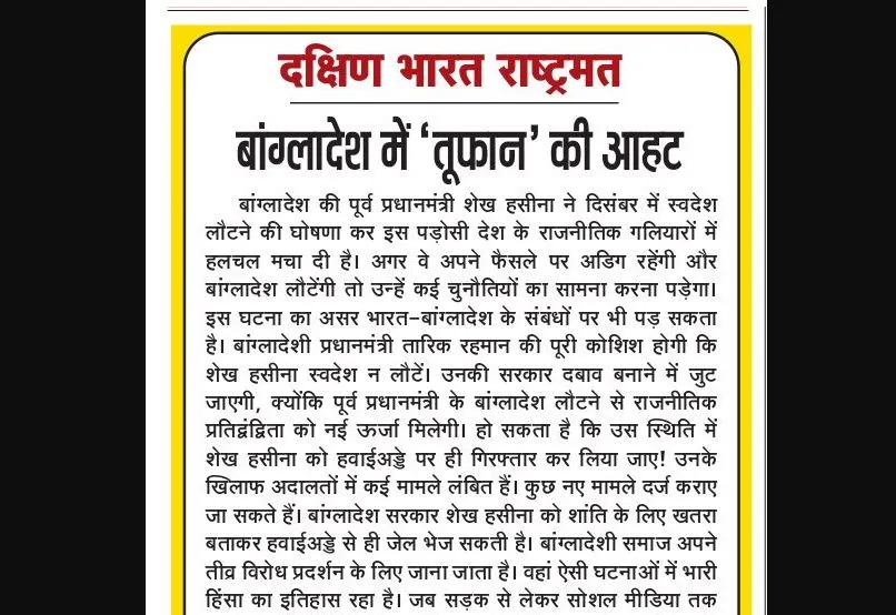 बांग्लादेश में 'तूफान' की आहट