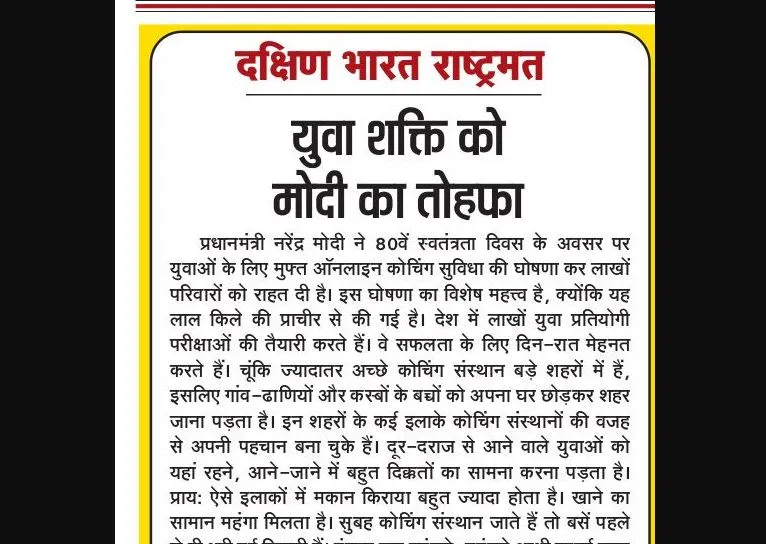 युवा शक्ति को मोदी का तोहफा