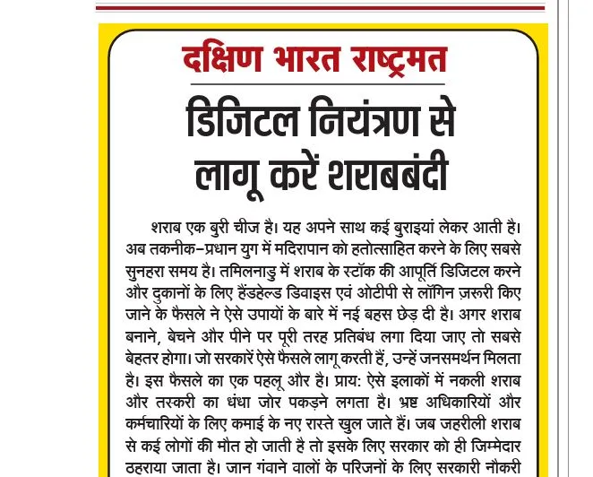 डिजिटल नियंत्रण से लागू करें शराबबंदी