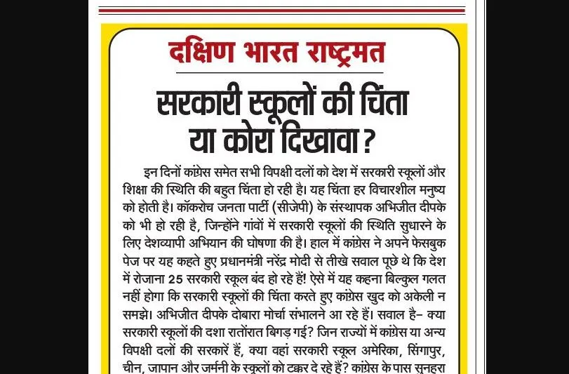 सरकारी स्कूलों की चिंता या कोरा दिखावा?
