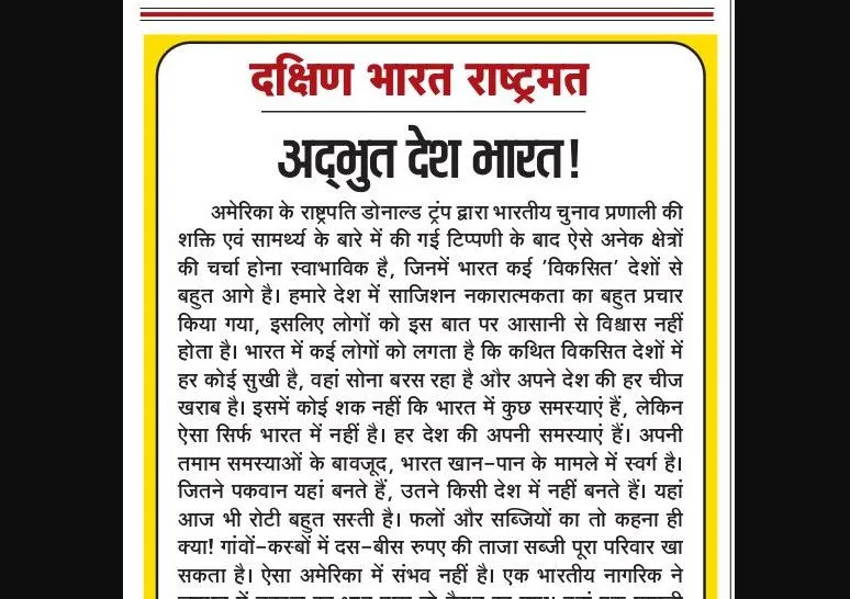 अद्भुत देश भारत!