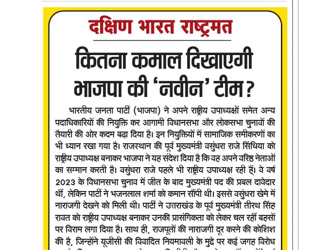 कितना कमाल दिखाएगी भाजपा की 'नवीन' टीम?