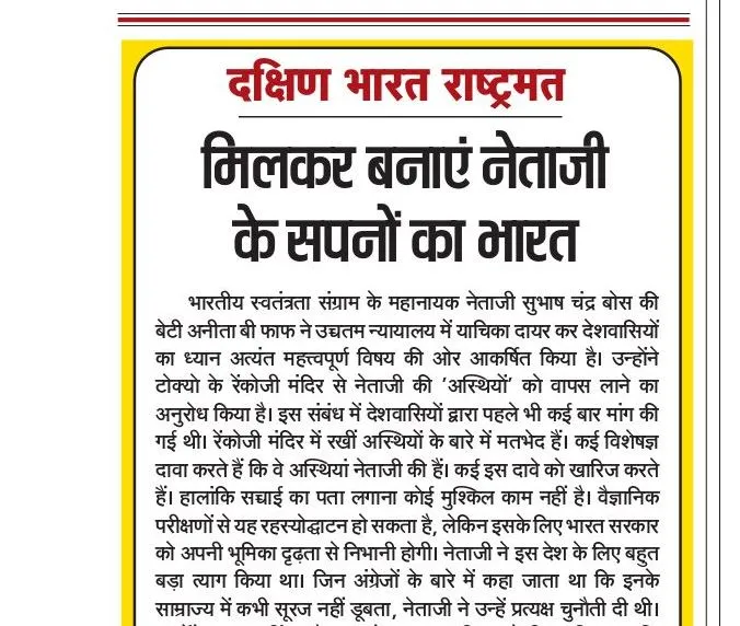 मिलकर बनाएं नेताजी के सपनों का भारत