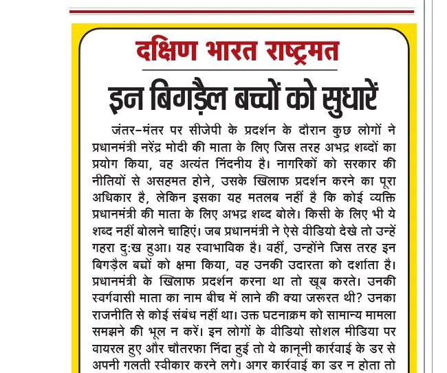 इन बिगड़ैल बच्चों को सुधारें