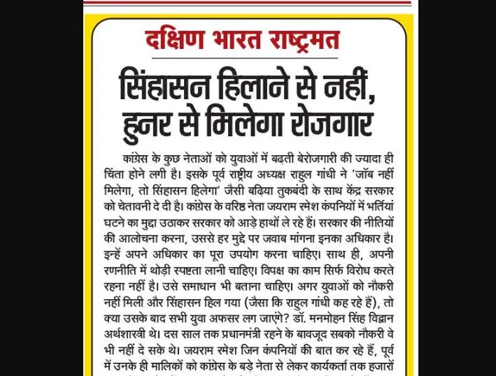 सिंहासन हिलाने से नहीं, हुनर से मिलेगा रोजगार