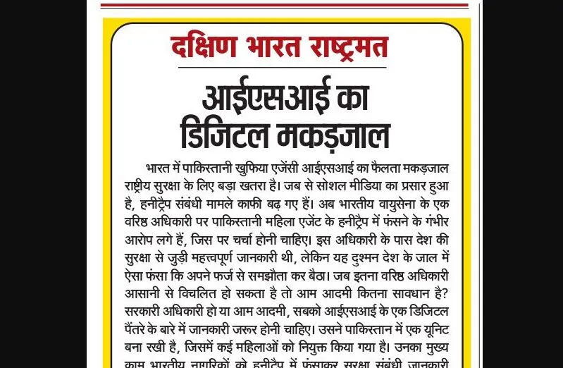 आईएसआई का डिजिटल मकड़जाल