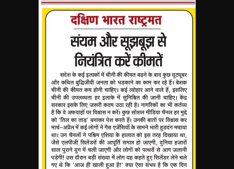 संयम और सूझबूझ से नियंत्रित करें कीमतें