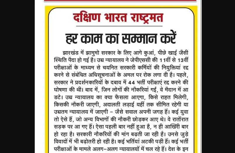 हर काम का सम्मान करें
