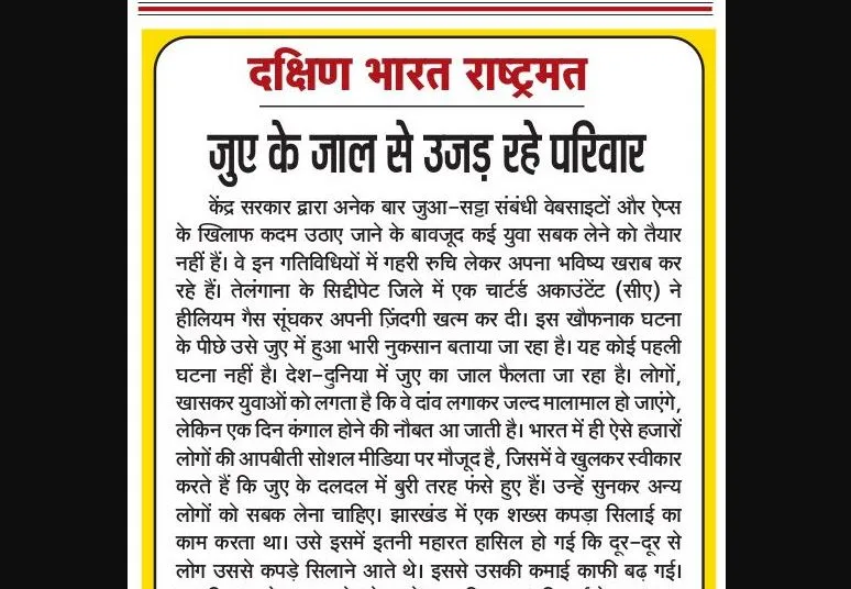 जुए के जाल से उजड़ रहे परिवार