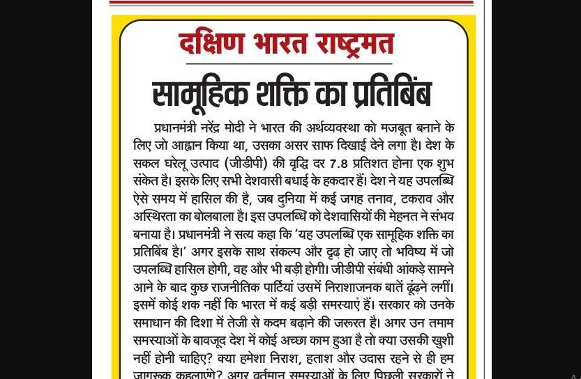 सामूहिक शक्ति का प्रतिबिंब
