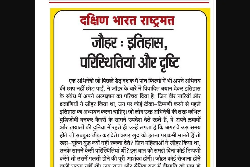 जौहर: इतिहास, परिस्थितियां और दृष्टि