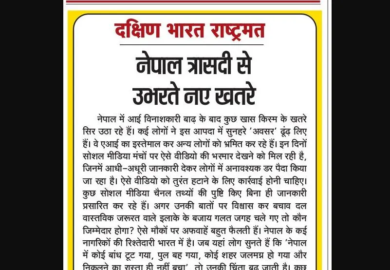 नेपाल त्रासदी से उभरते नए खतरे