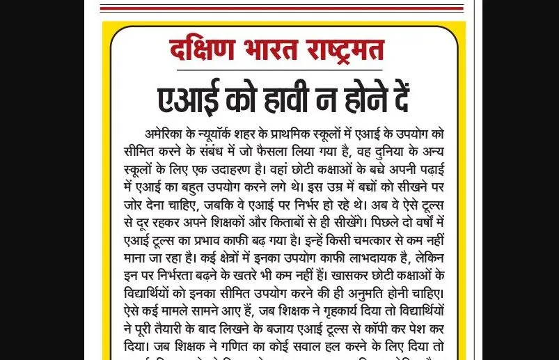 एआई को हावी न होने दें