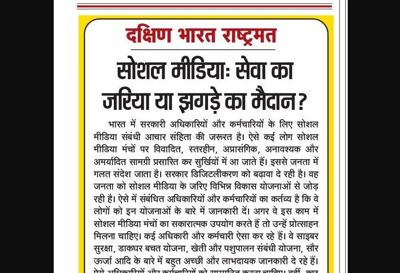 सोशल मीडिया: सेवा का जरिया या झगड़े का मैदान?