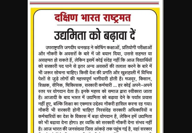 उद्यमिता को बढ़ावा दें