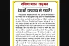 देश में यह क्या हो रहा है?