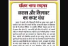 नकल और मिलावट का कपट धंधा