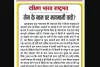 नेग के नाम पर मनमानी क्यों?