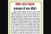 घुसपैठ और भ्रम का जाल