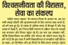 विश्वसनीयता की विरासत, सेवा का संकल्प