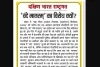 'वंदे मातरम्' का विरोध क्यों?