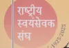 राम मंदिर चढ़ावा चोरी मामले के दोषियों को सज़ा मिलनी चाहिए: आरएसएस