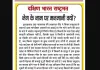 नेग के नाम पर मनमानी क्यों?