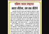 भारत जीतेगा, हम सब जीतेंगे