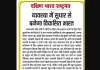 व्यवस्था में सुधार से बनेगा विकसित भारत