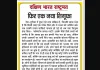 फिर एक नया शिगूफा
