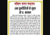 अब घुसपैठियों से मुक्त हो प. बंगाल