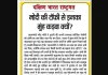मोदी की टॉफी से इनका मुंह कड़वा क्यों?