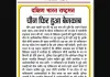 चीन फिर हुआ बेनकाब