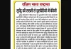 सुवेंदु की सख्ती से घुसपैठियों में बेचैनी