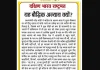 यह बौद्धिक अन्याय क्यों?